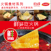 特殊餐饮食材-火锅笋片王