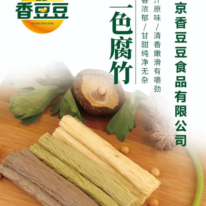 北京香豆豆食品有限公司