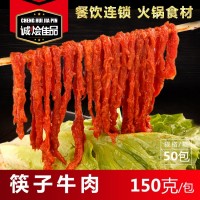 筷子牛肉