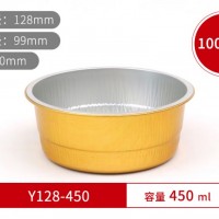铝箔餐盒   圆形Y128系列 Y128-450